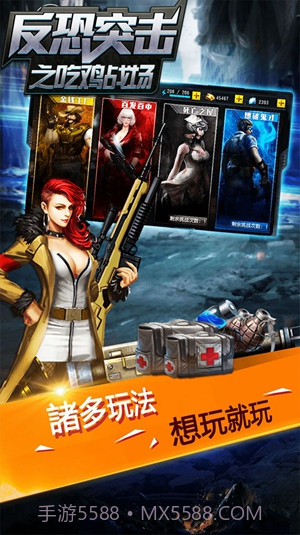 反恐突击之吃鸡战场手机版截图1 反恐突击之吃鸡战场手机版截图1