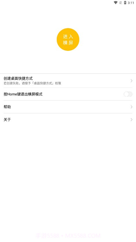 一键横屏截图4 一键横屏截图4