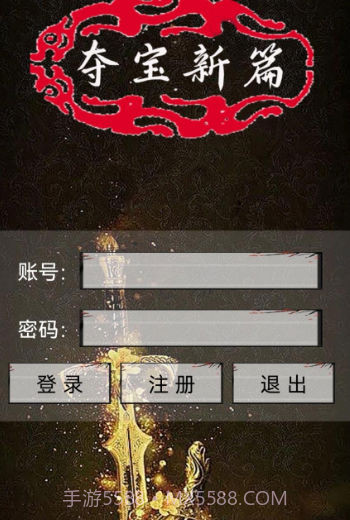 夺宝新篇截图4 夺宝新篇截图4