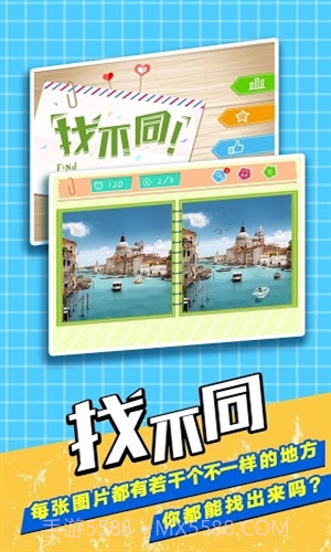 经典找不同截图2 经典找不同截图2