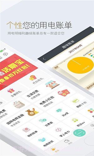 电e宝截图2 电e宝截图2