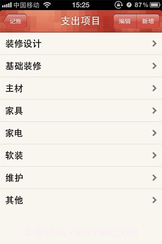 装修快账截图2 装修快账截图2