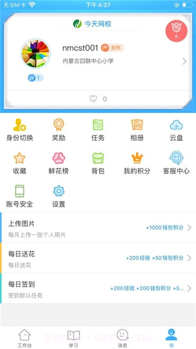 四联今天网校截图1