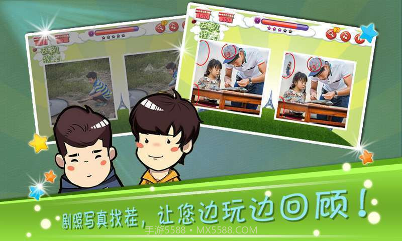 爸爸去哪儿找茬截图5