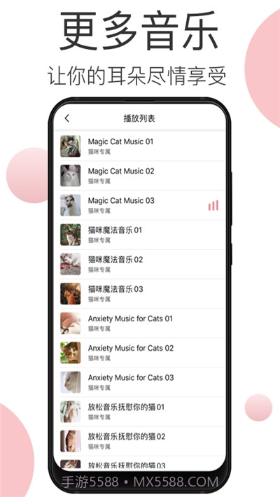 宠物音乐截图2