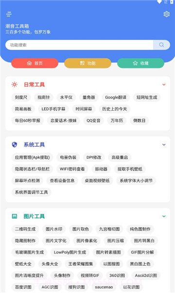 潮音工具箱截图2 潮音工具箱截图2