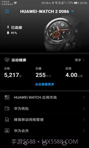 华为穿戴截图4