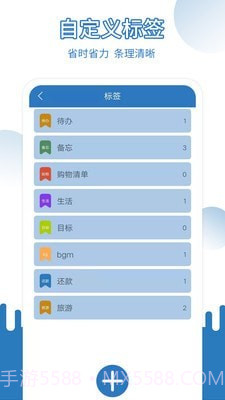 易记事截图4