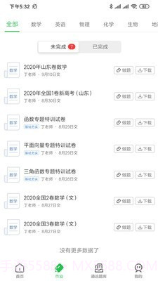 道远作业截图2 道远作业截图2