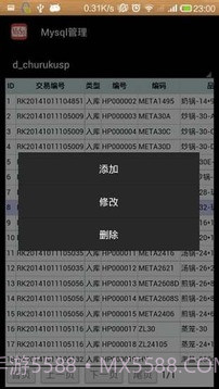 Mysql管理截图5 Mysql管理截图5