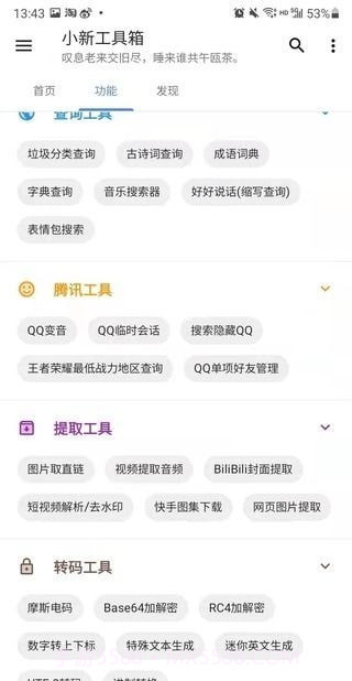 小新工具箱截图3 小新工具箱截图3