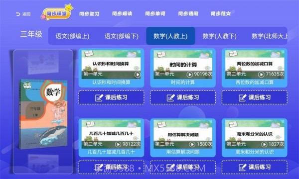 小初高同步课堂截图2