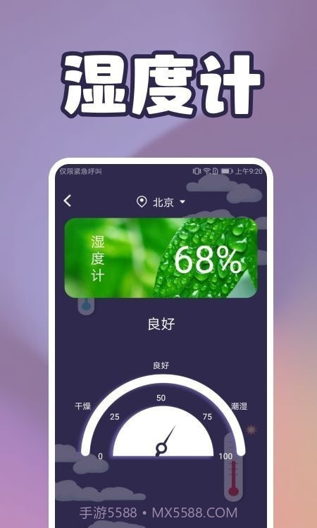 手机温度检测截图1