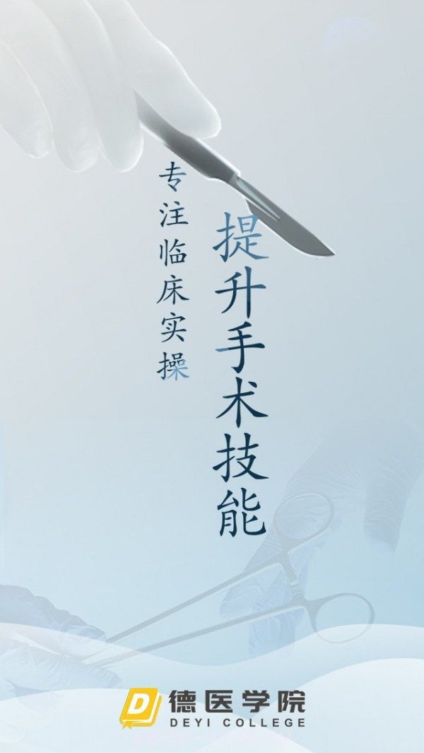 德医学院截图1 德医学院截图1