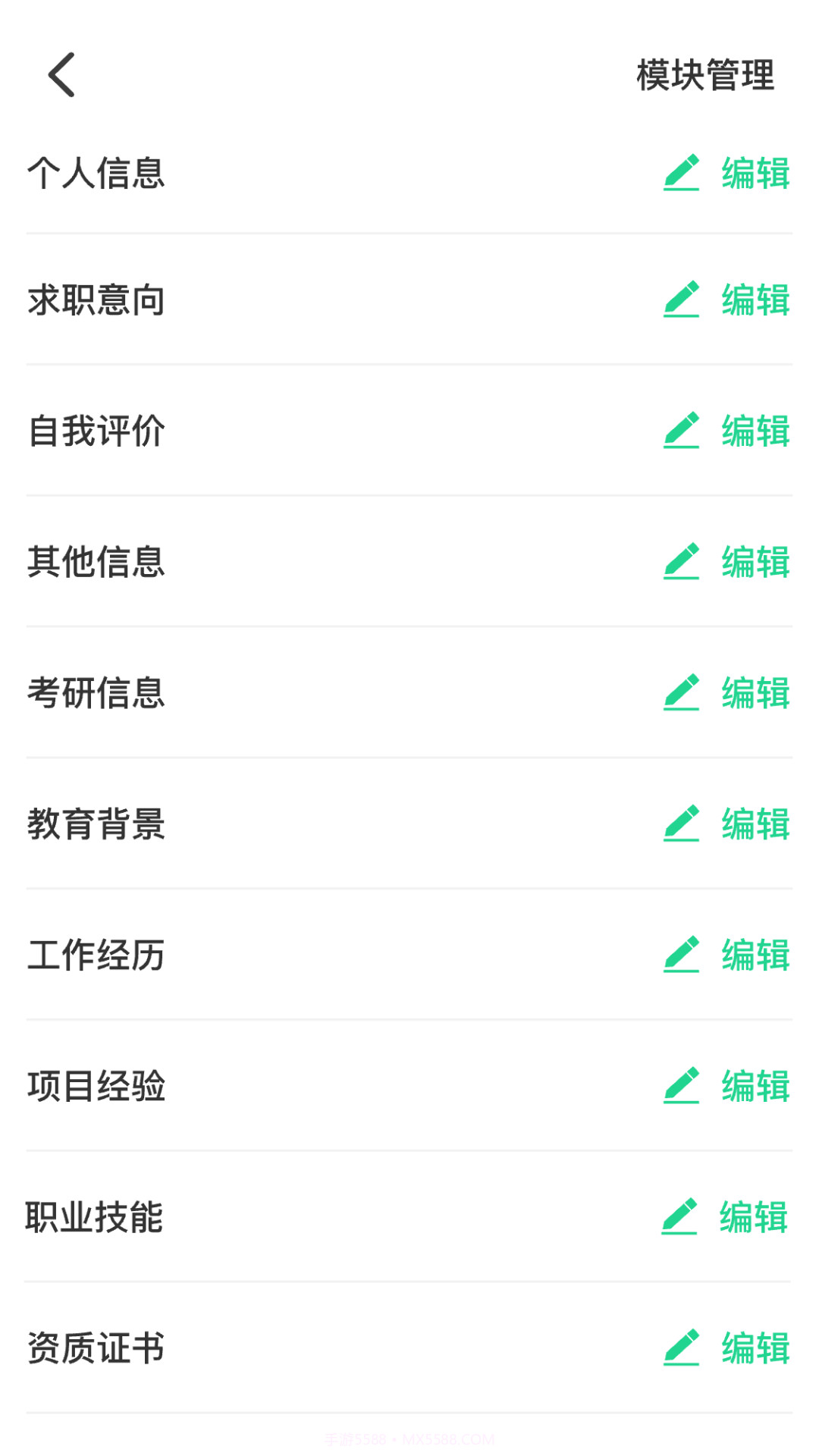AI简历美化大师正式版截图3 AI简历美化大师正式版截图3
