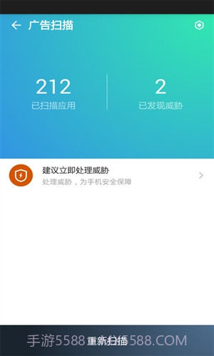 蓝盾安全卫士截图4