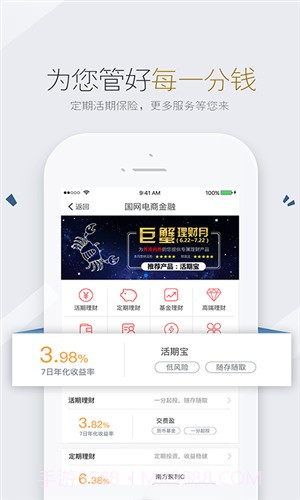 电e宝截图5 电e宝截图5