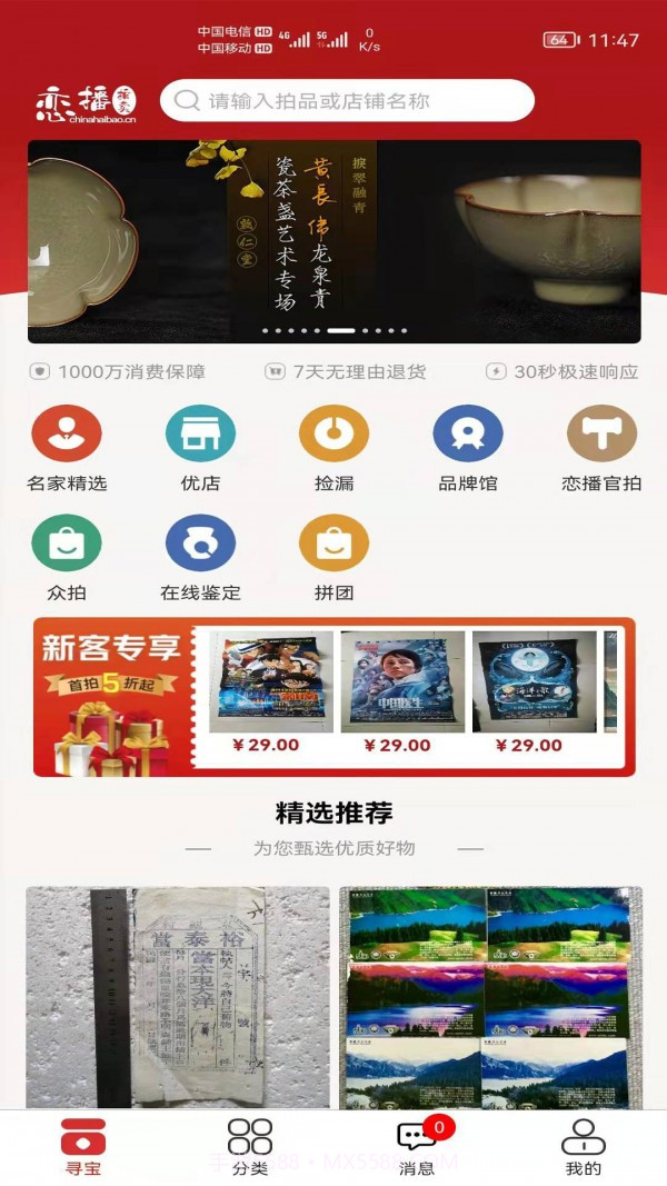 恋播拍卖截图1