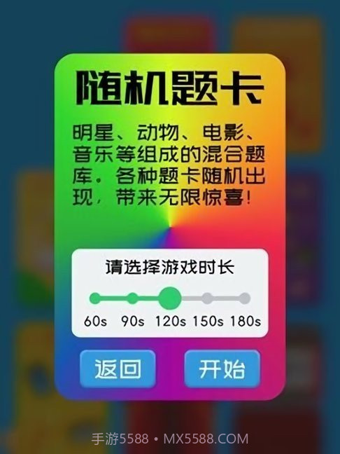 你比我猜游戏截图2 你比我猜游戏截图2