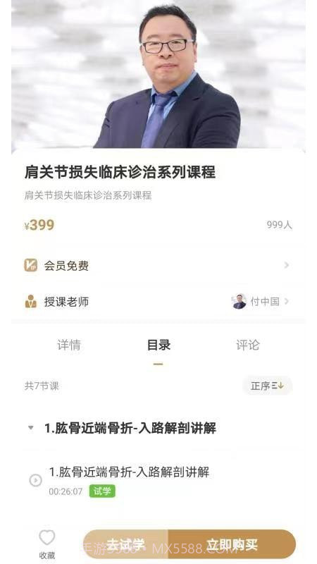 德医学院截图2 德医学院截图2