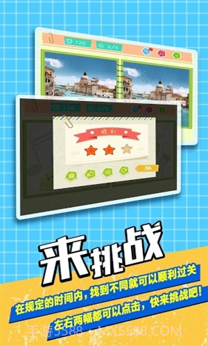 经典找不同截图4 经典找不同截图4