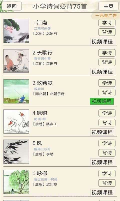 小学诗词大会截图3 小学诗词大会截图3