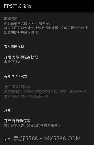 miui帧率开关截图2