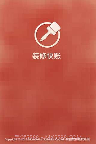 装修快账截图1 装修快账截图1
