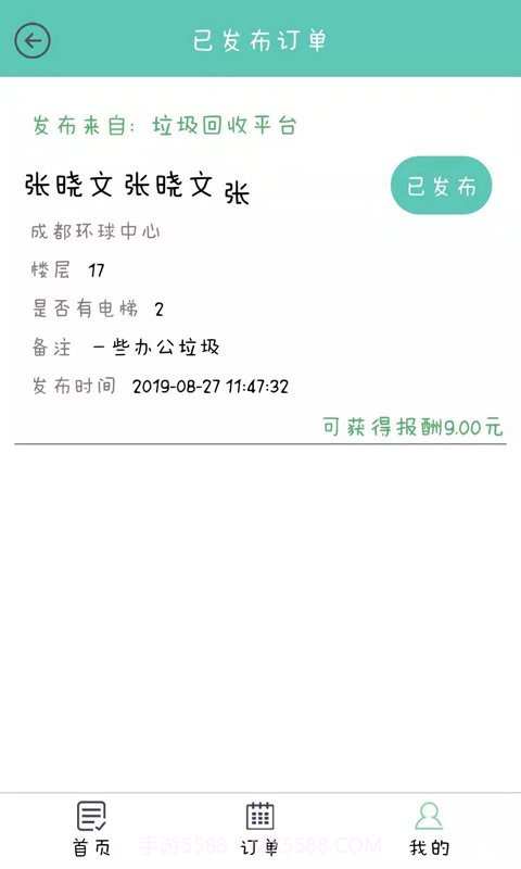 垃圾是块宝截图1 垃圾是块宝截图1
