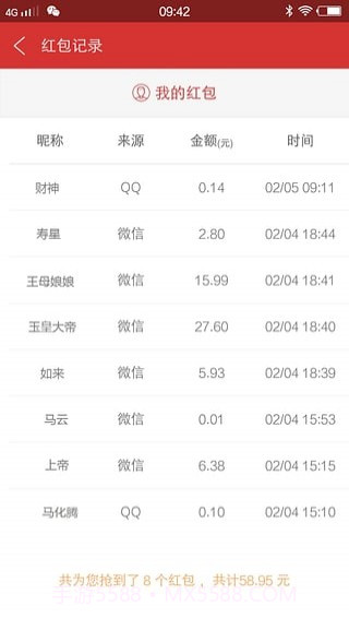 qq红包挂插件截图3