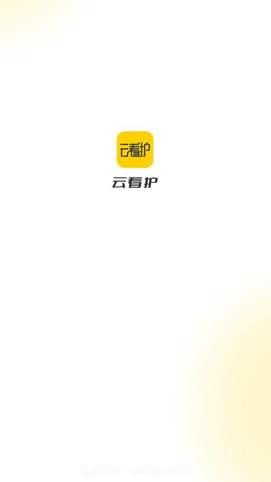 云看护截图3 云看护截图3