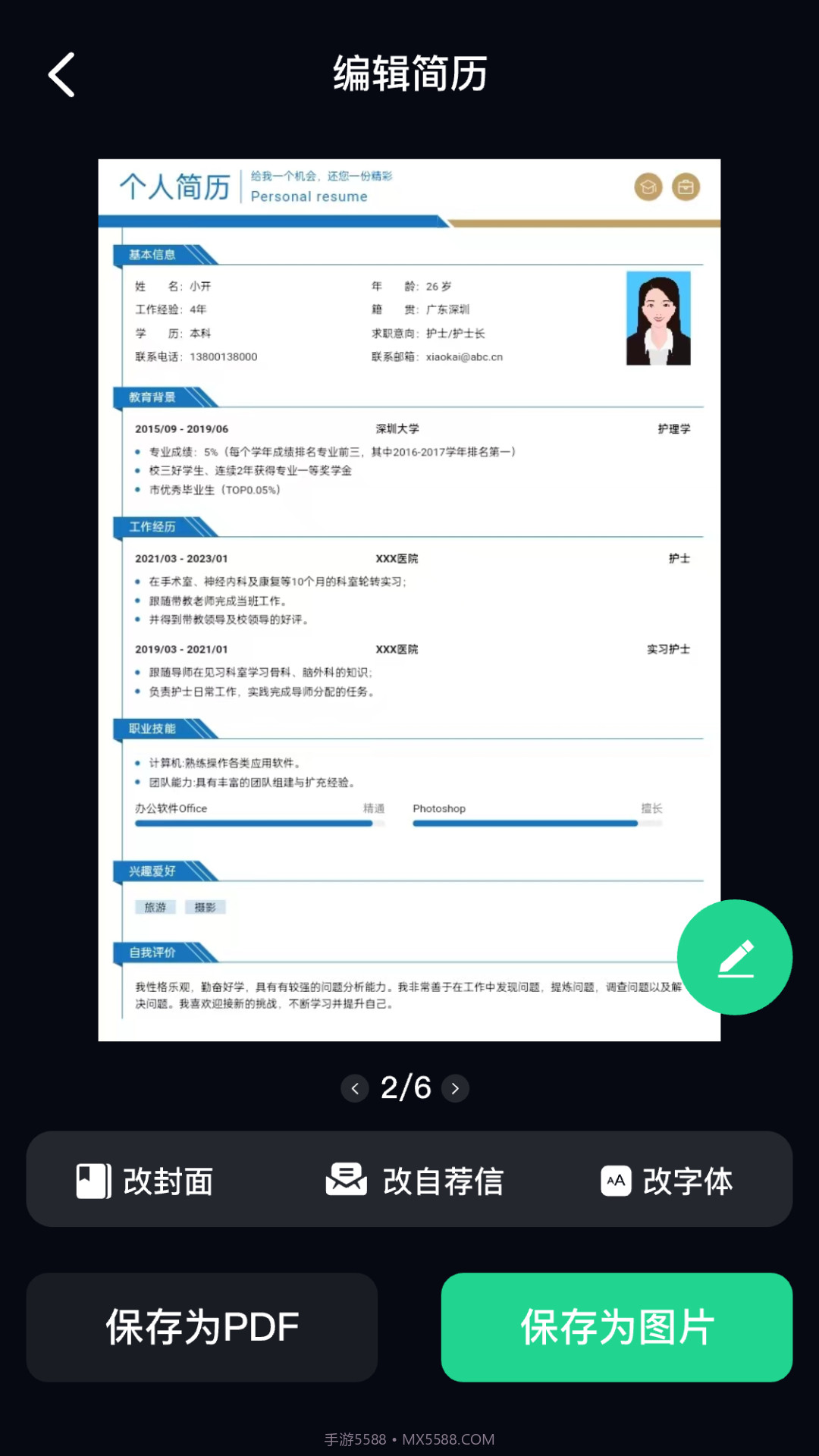 AI简历美化大师正式版截图5 AI简历美化大师正式版截图5