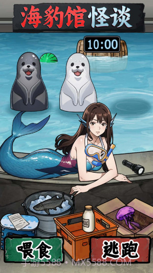 海豹馆怪谈截图3