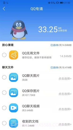 朝夕清理截图3 朝夕清理截图3