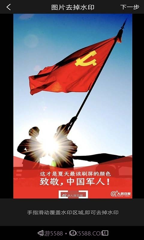 全能去水印截图2