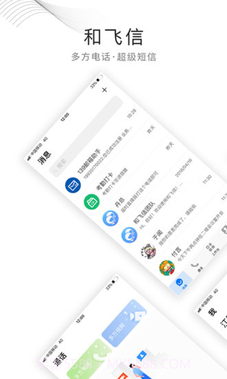 和飞信截图1 和飞信截图1