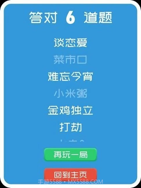 你比我猜游戏截图3 你比我猜游戏截图3