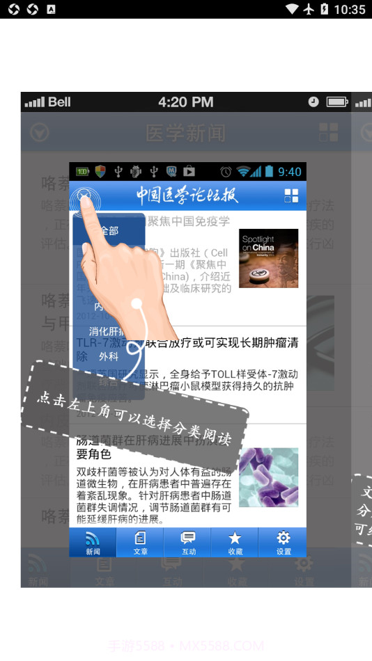 医学论坛报截图2