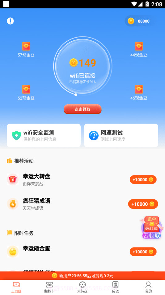米哈游wifi全能宝截图4 米哈游wifi全能宝截图4