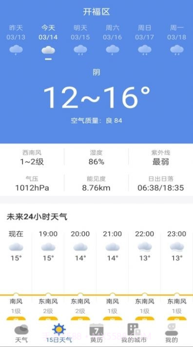 墨知天气预报截图3