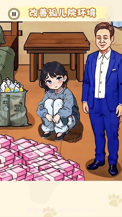 帮她解决困难截图2