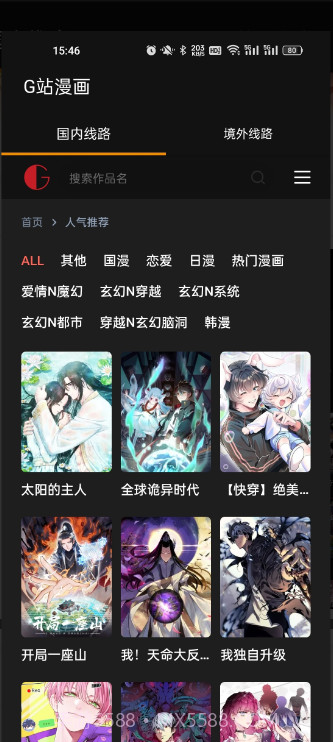 G站漫画2024最新版截图2 G站漫画2024最新版截图2