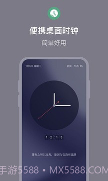桌面时钟高级版截图3