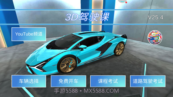 3D开车教室截图1 3D开车教室截图1