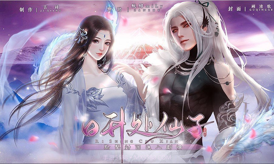 日升处仙子截图2 日升处仙子截图2