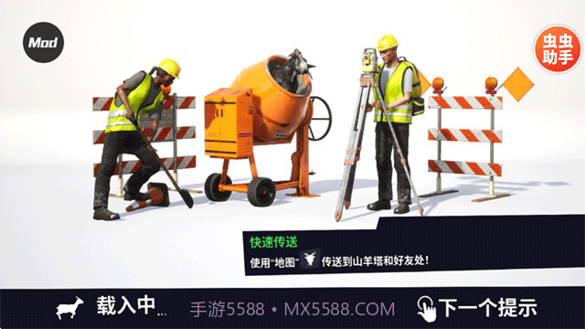 模拟山羊3胡闹多元宇宙单机版截图1