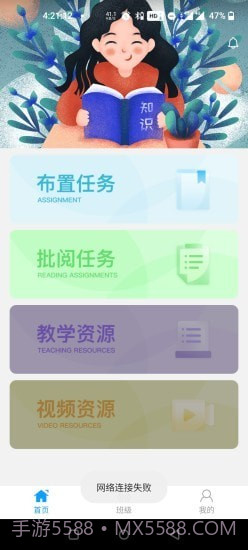 人教畅读园丁截图1 人教畅读园丁截图1