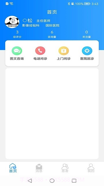 医家助手截图2 医家助手截图2