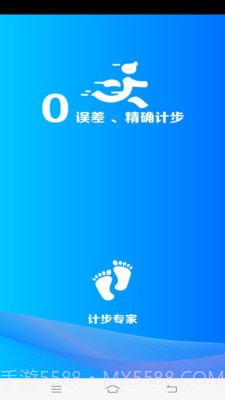 计步专家截图1