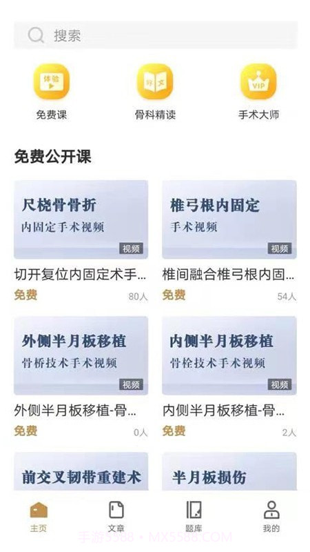 德医学院截图3 德医学院截图3